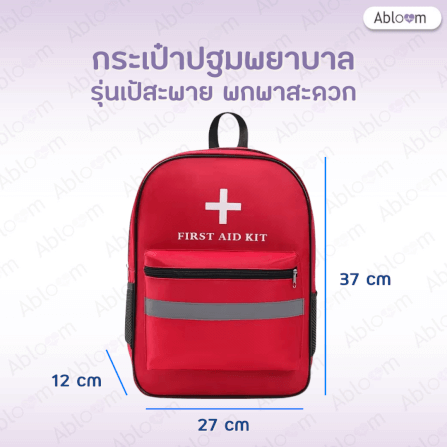 กระเป๋าปฐมพยาบาล ABLOOM รุ่นเป้สะพาย 0040237005010 สีแดง_2